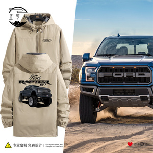 福特猛禽f-250冲锋衣外套男定制皮卡爱好者同款秋冬连帽风衣夹克