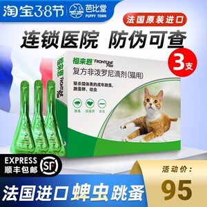 00沃爱德宠物用品专营店天猫狗狗驱虫药体内外一体猫咪去跳蚤虱子体