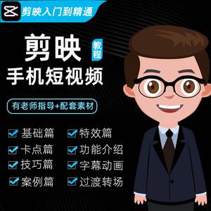 剪映教程手机拍摄剪辑视频摄影短视频制作vlog剪影教程影视剪辑_阿里