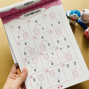 分解与组成 儿童数学算数本十以内分成书思维训练习册口算题卡幼儿园