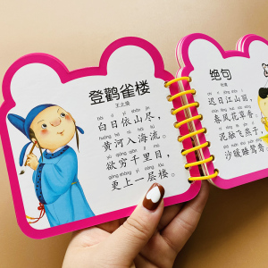 宝宝简单唐诗卡片撕不烂防水加厚宝宝基础古诗启蒙学习卡儿童注音版大