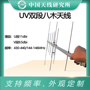 UV双段八木天线 户外 HAM便携手持固定快速拆装多用途远程 通用