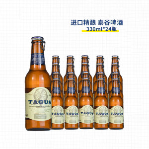 葡萄牙原装进口tagus泰谷啤酒精酿啤酒250ml*24瓶拉环啤酒整箱装