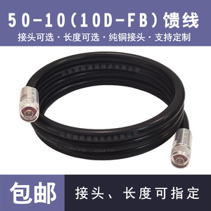 10D-FB天线延长线SYWV50-10馈线LMR500同轴射频线缆N公SL16/M母头