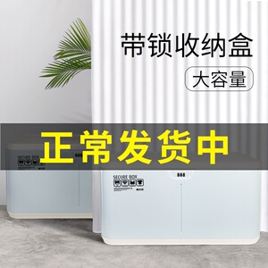 带锁收纳盒密码盒子带锁小箱子储物箱隐私可上锁家用保险箱大容量