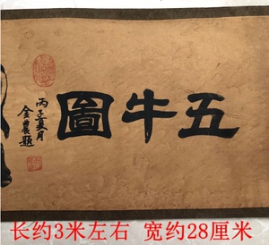 古玩古董字画收藏五牛图长卷画全景图家居装饰画古画国画包邮