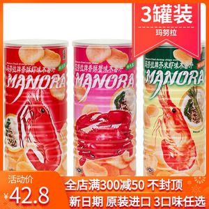 泰国进口manora玛努拉虾片100g*3罐装薯片泰式蟹片休闲零食品小吃