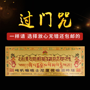 过门咒贴解脱咒轮金箔贴纸车门贴墙贴镂空如意消业障藏传佛教用品