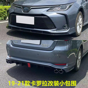 适用19-21款卡罗拉小包围改装运动前铲前唇侧裙带灯后唇尾翼爆改