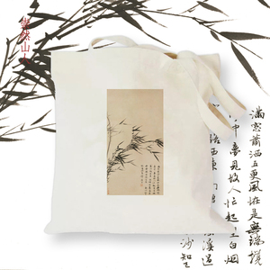明唐寅风竹画唐伯虎画古风艺术帆布袋书袋中式原创环保袋中国风
