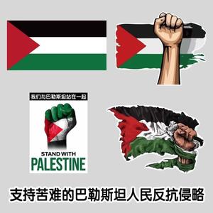 巴勒斯坦车贴巴勒斯坦车贴支持标志反光电动车摩托车汽车贴纸后玻