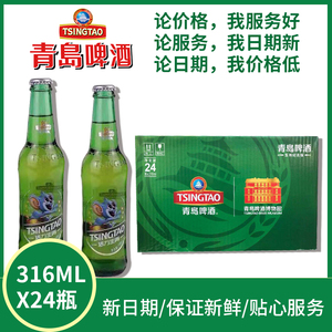 青岛啤酒十二生肖纪念版316mlx24整箱瓶装包邮一厂黄啤8度原产地
