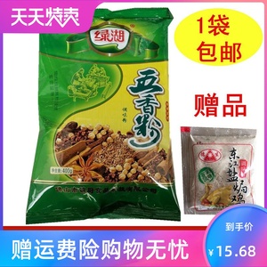 绿湖五香粉商用400g调味料 烧腊袋装 烧烤腌料制品撒料烤肉包邮
