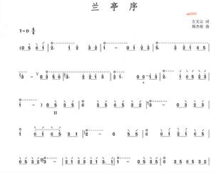 流行曲 兰亭序 周杰伦 琵琶谱  2页