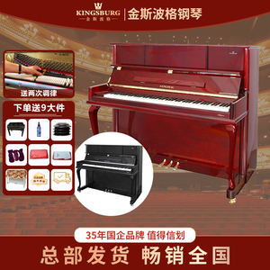 金斯波格钢琴 KH125E全新立式实木家用考级教学演奏专业琴