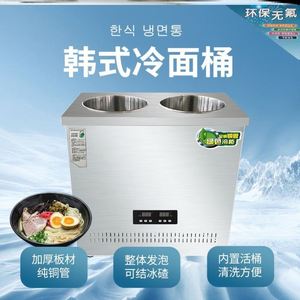 冷面汤制冷桶韩式制冷机朝鲜商用节能保温结移动冰碴冰镇单双机