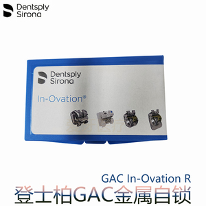 登士柏西诺德gac 金属自锁托槽 进口正畸托槽