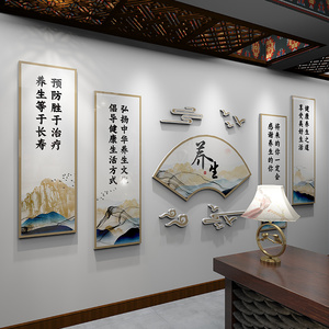 立体装饰墙中医馆文化墙贴自粘养生针灸艾灸按摩推拿亚克力墙贴
