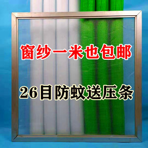 家用窗纱网白色绿色加厚加密防蚊送压条自装铝合金尼龙沙网布纱窗