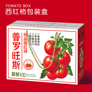 普罗旺斯西红柿包装盒空盒小番茄圣女果礼盒5-10斤装包装纸箱定制