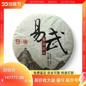 大益易武正山2014