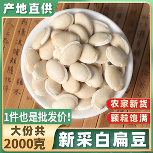 农家白扁豆500g正宗云南新鲜赤小豆薏米芡实茯苓眉豆非中药材煲汤