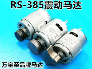 385震动电机3V  6V 12V偏心轮振动马达diy直流手工科技小制作配件