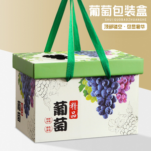 葡萄礼盒包装盒高档空盒子上下盖10斤装晴王夏黑巨峰葡萄礼盒批发