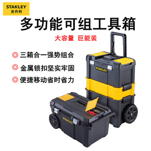 史丹利手提工具箱大号工业级五金收纳箱组合车载工具stst1-80151