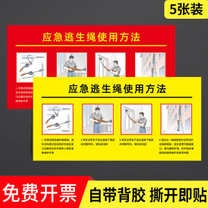 应急逃生绳使用方法提示贴纸消防安全缓降绳警示牌紧急救援缓降器指示