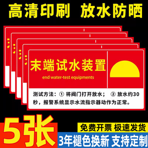 末端试水装置标识贴纸提示牌末端试水标识消防管道排水试水喷淋系统装置标示牌送风口前端排水标志牌防水贴纸