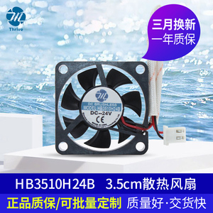 3510散热风扇5V 12V 24V 3.5cm厘米 超微型高速小风机USB散热静音