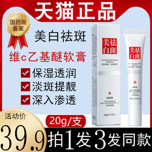 维c乙基醚软膏美白祛斑霜淡化色斑维生素c烟酰胺官方旗舰店正品去