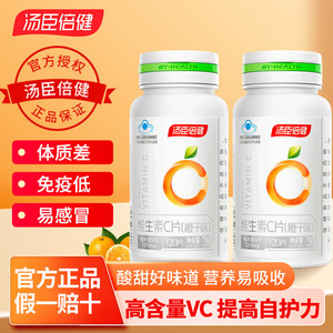 汤臣倍健维生素C咀嚼片VC维C官方旗舰店正品非vc泡腾片