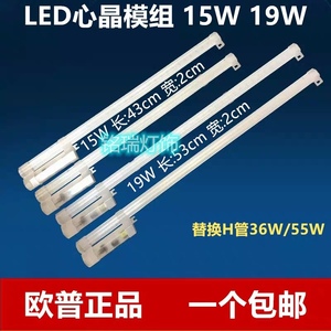 OPPEL欧普照明LED改造灯板灯条LED心晶模组替换节能灯管H管15W19W