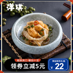 洋琪藤椒扇贝裙边150g开袋即食小海鲜藤椒味熟食下饭菜洋琪食品