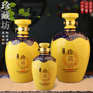 景德镇陶瓷酒瓶1斤3斤5斤装珍藏原浆黄色珍藏坊家用密封酒坛