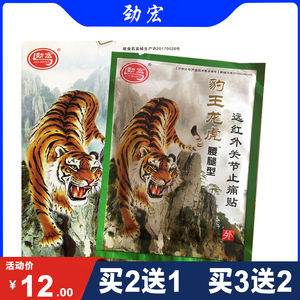 爱人生国际有限公司淘宝劲宏豹王龙虎腰腿型远红外