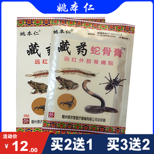 好再来空间企业店淘宝5套装姚本仁千年藏药蛇骨液喷剂万豪牌草本