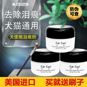 美国Eye Envy天使眼泪痕粉宠物狗狗比熊加菲消猫咪眼部清洁泪痕粉