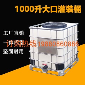 旧吨桶1000升塑料吨桶二手化工桶耐酸碱1吨柴油桶IBC集装桶储水箱