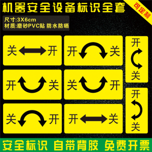 按钮开关标识贴