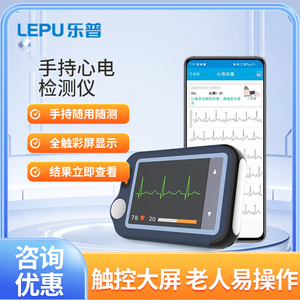 乐普掌心宝心电监护检测记录仪便携小型医用心电图机心脏监测仪器