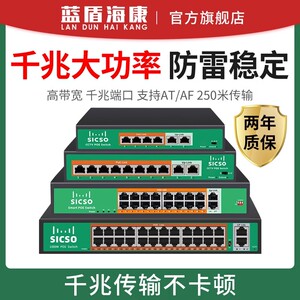 蓝盾海千兆POE供电交换机4口8个16口24路网络监控国标48V摄像头大功率POE分线器24路百兆SFP光纤交换器威康