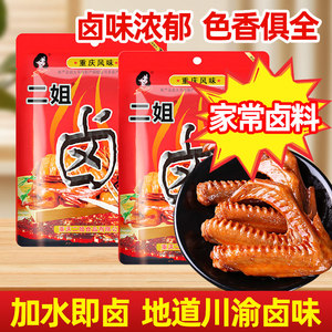 二姐家常卤料56g 卤肉料包配方秘制四川重庆五香味卤鸡蛋调料鸭货