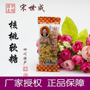宋世成核桃仁软糖四川特产小吃糕点年货红枣原味世成食品麦芽糖