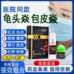 邦士男士银抗菌液归严宁私处护理男性清洗喷液健正品龟宁草本乳膏