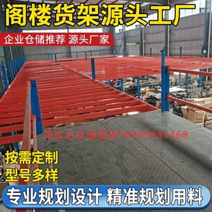 阁楼平台工厂车间仓库办公室库房重型定制拆卸搭建阁楼式平台货架