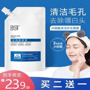 hnsw水杨酸面膜深层清洁毛孔刷酸去黑头补水保湿官方旗舰店正品