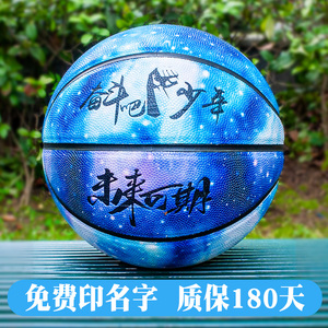 免费刻字5号6号儿童篮球小学生专用星空7号球标准定制正品蓝球